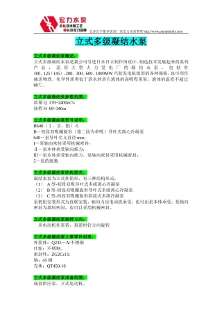 冷凝泵 立式多级凝结泵