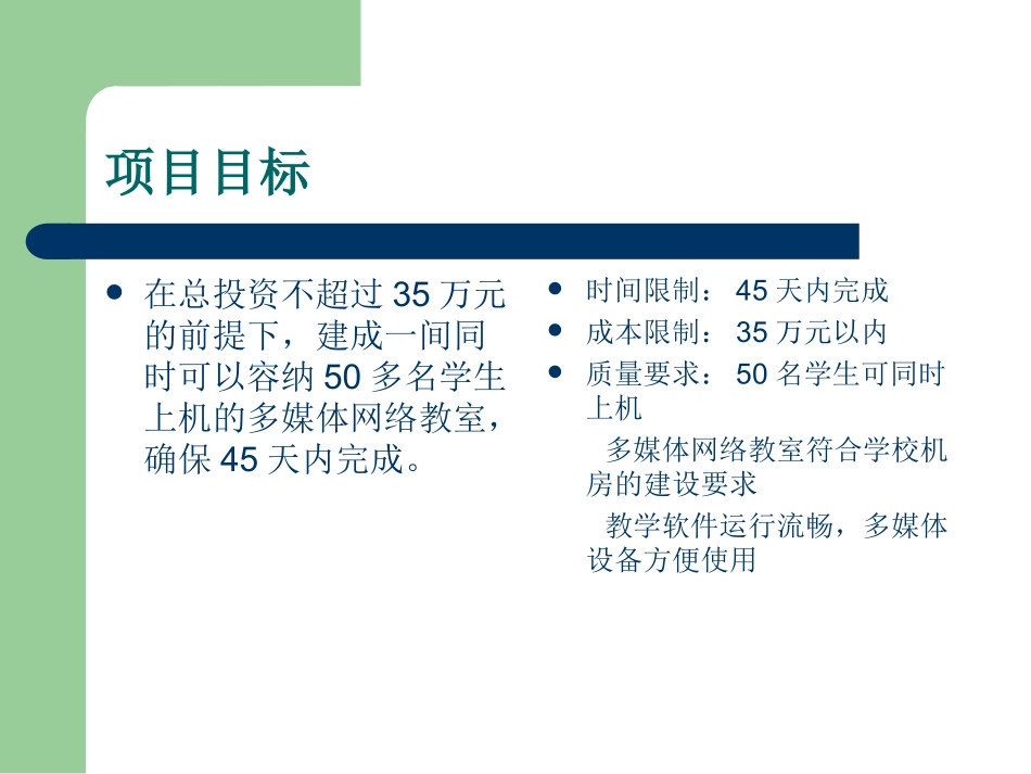 工程项目管理案例_第3页