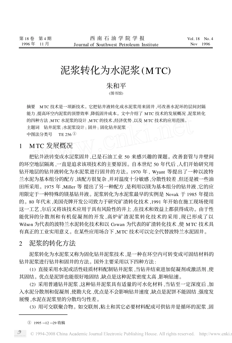 泥浆转化为水泥浆固井技术_第1页