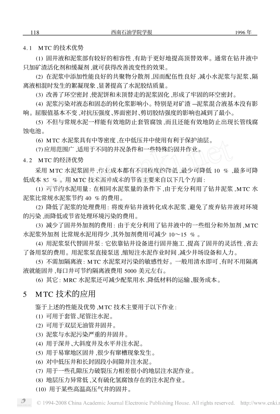 泥浆转化为水泥浆固井技术_第3页