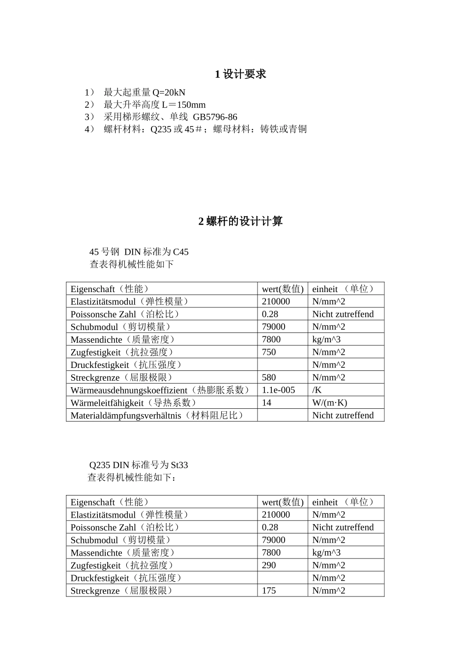 螺旋千斤顶设计_第3页
