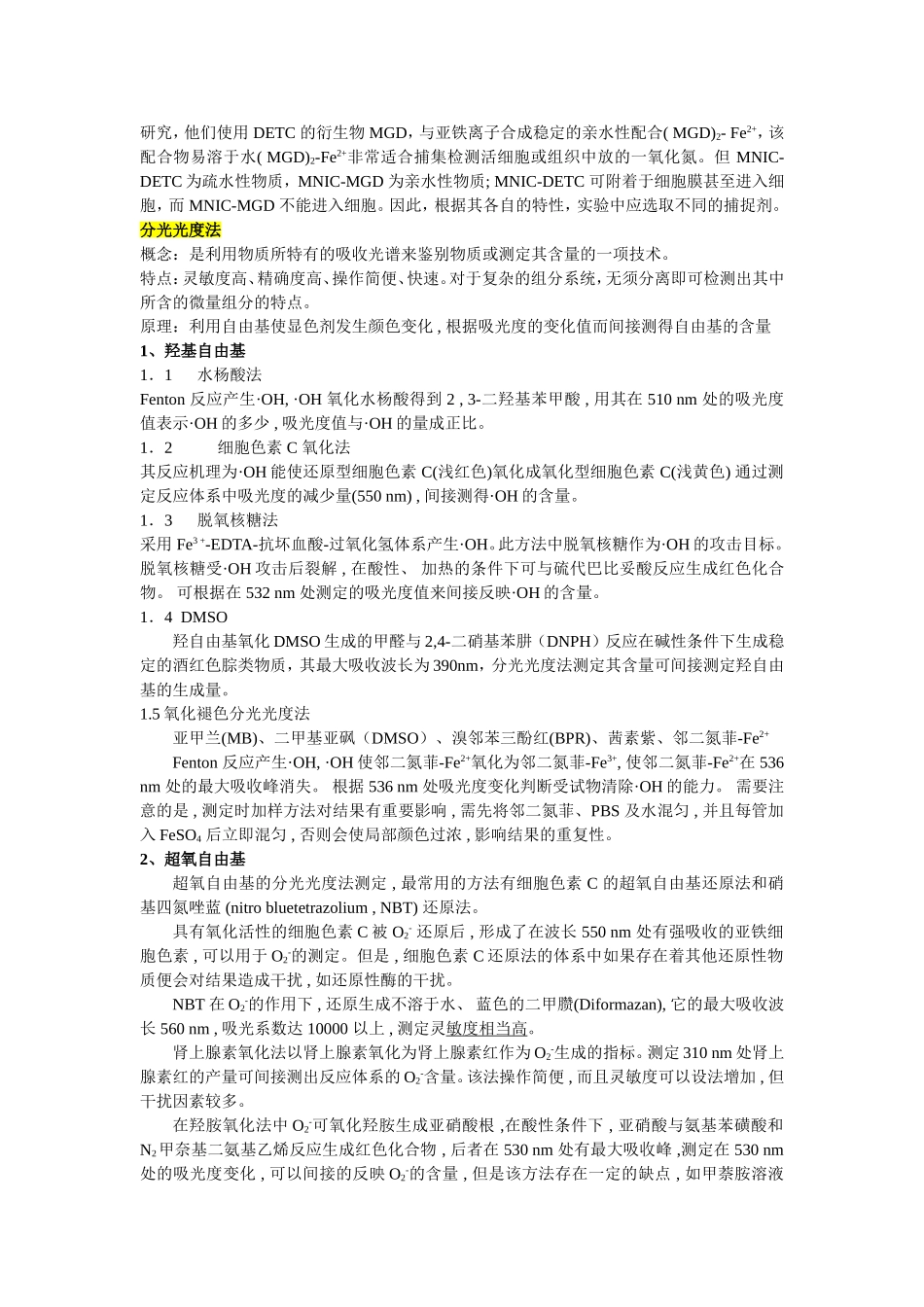 自由基及检测方法_第2页