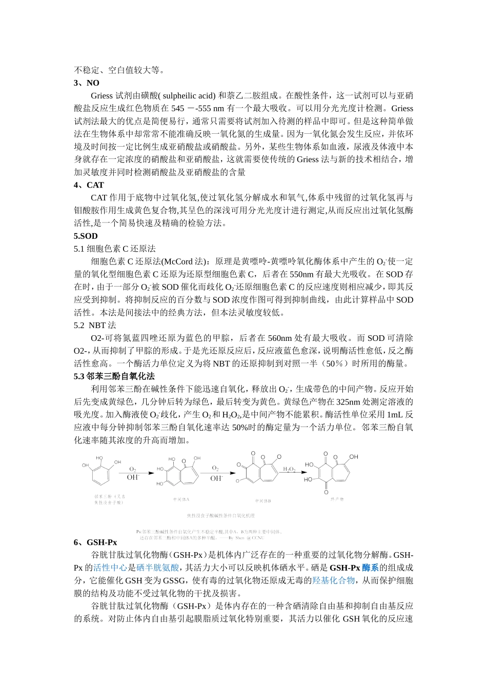 自由基及检测方法_第3页