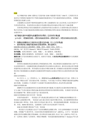 自由基及检测方法