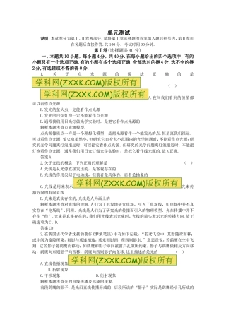 鲁科版 选修3-4 第4章 光的折射与全反射 (章综合)