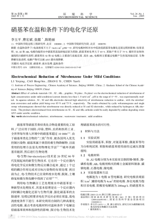 硝基苯在温和条件下的电化学还原