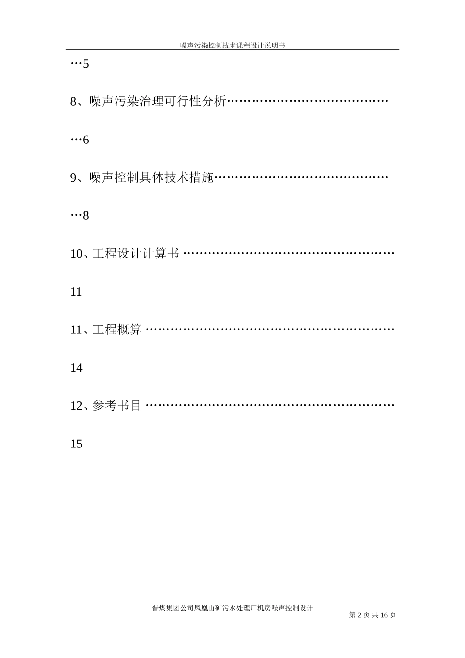 噪声污染控制技术课程设计_第3页