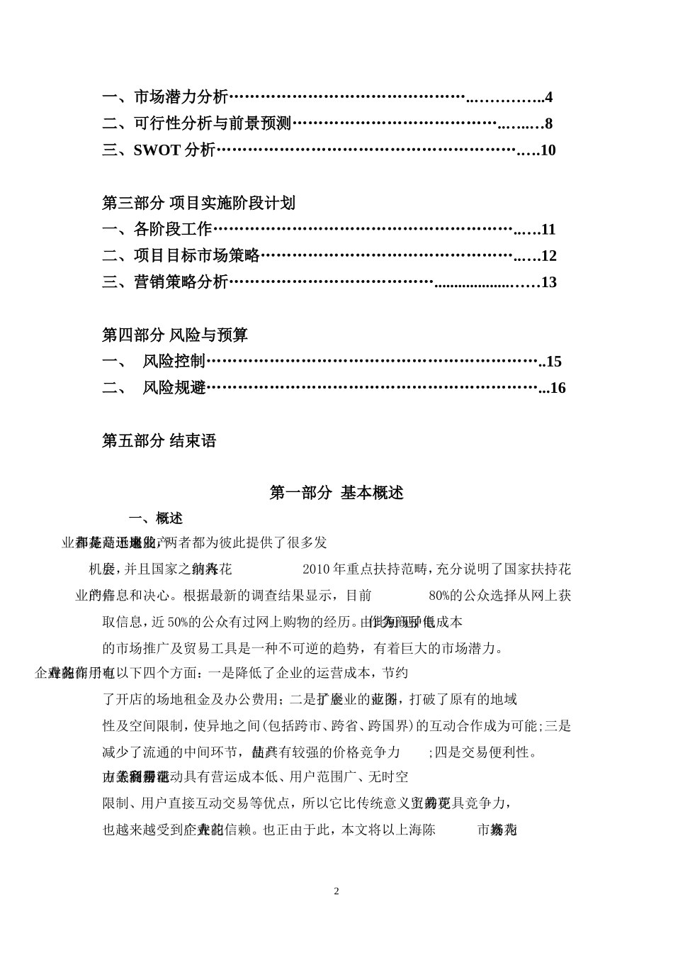 花卉的电子商务营销策划书_第2页