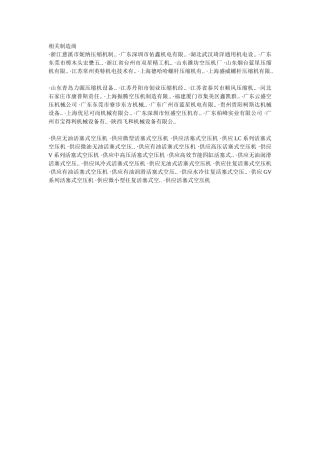 空压机技术资料