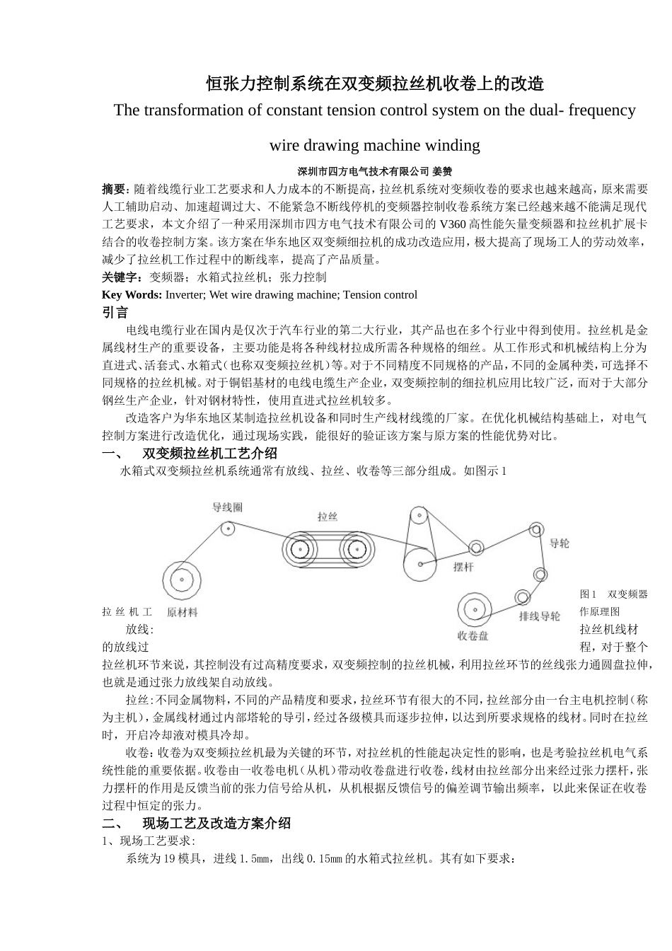 恒张力控制系统在双变频拉丝机收卷上的改造_第1页