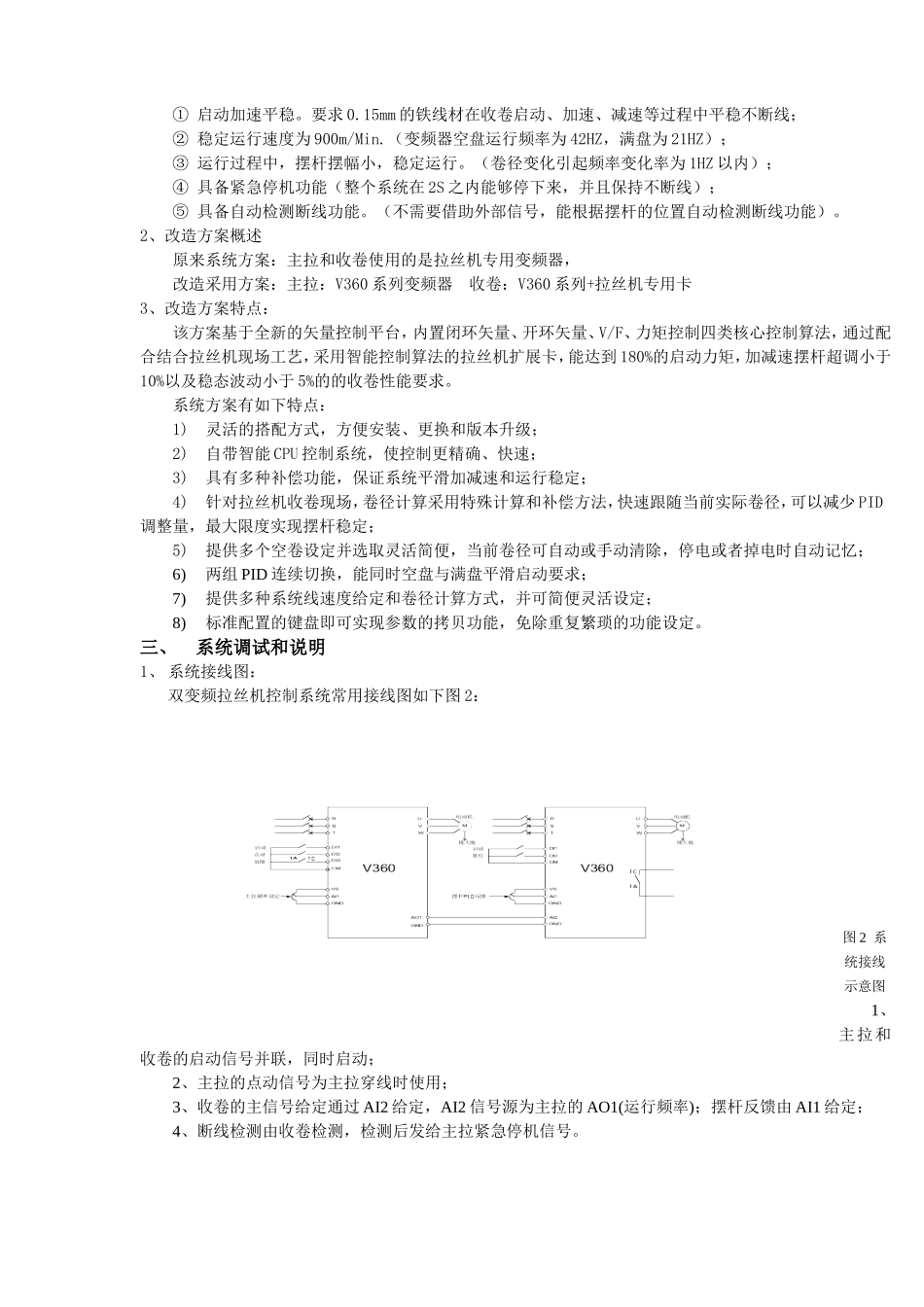 恒张力控制系统在双变频拉丝机收卷上的改造_第2页