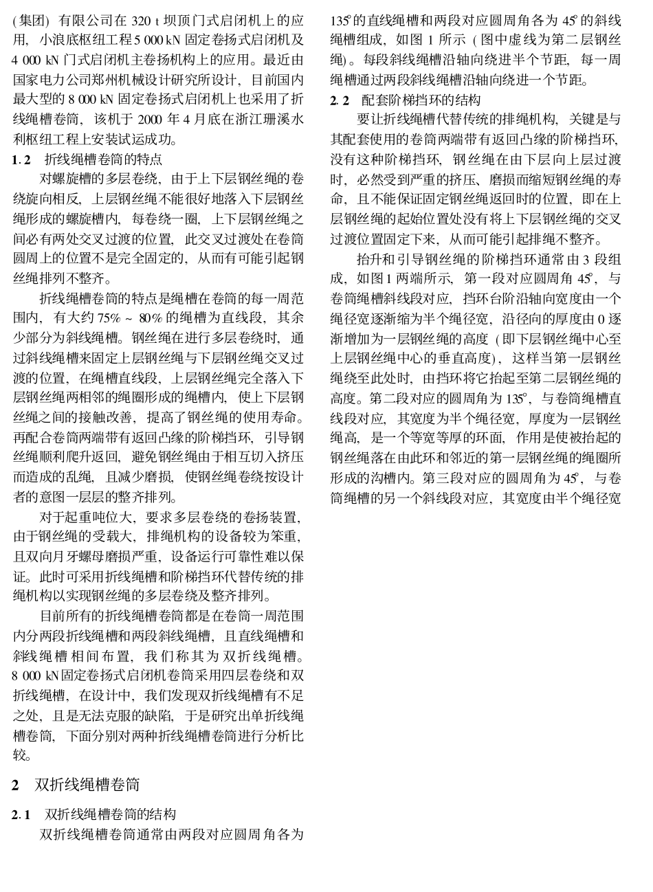 折线绳槽卷筒_胡水根_第2页