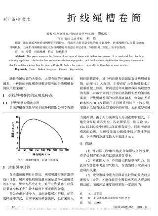 折线绳槽卷筒_胡水根