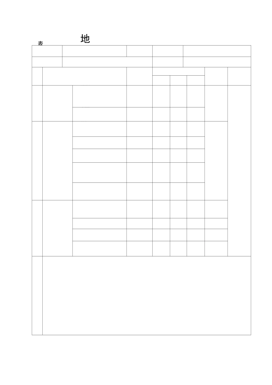 《建筑工程施工质量评价标准》(评分表格)课案_第3页
