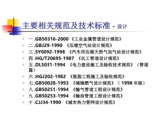 相关主要标准-空试图-管道编号