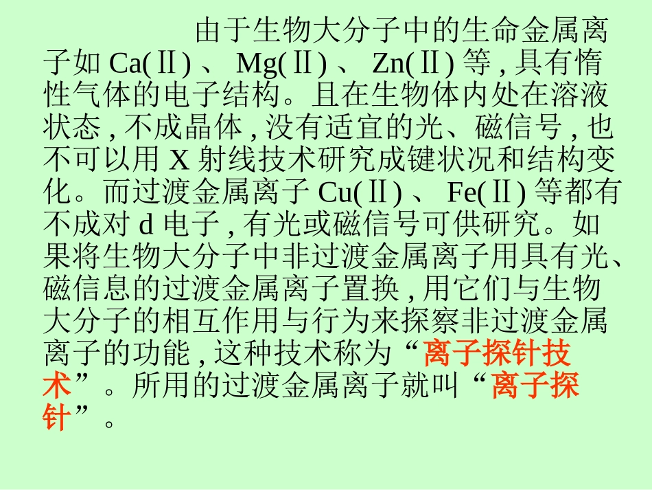 生物分析中的探针_第2页