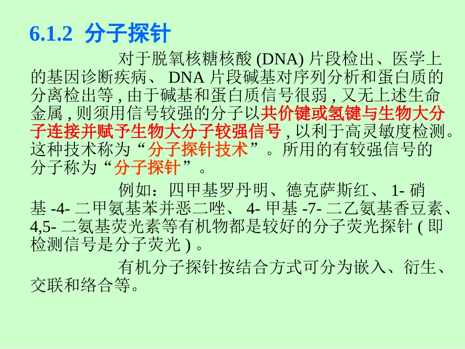 生物分析中的探针_第3页