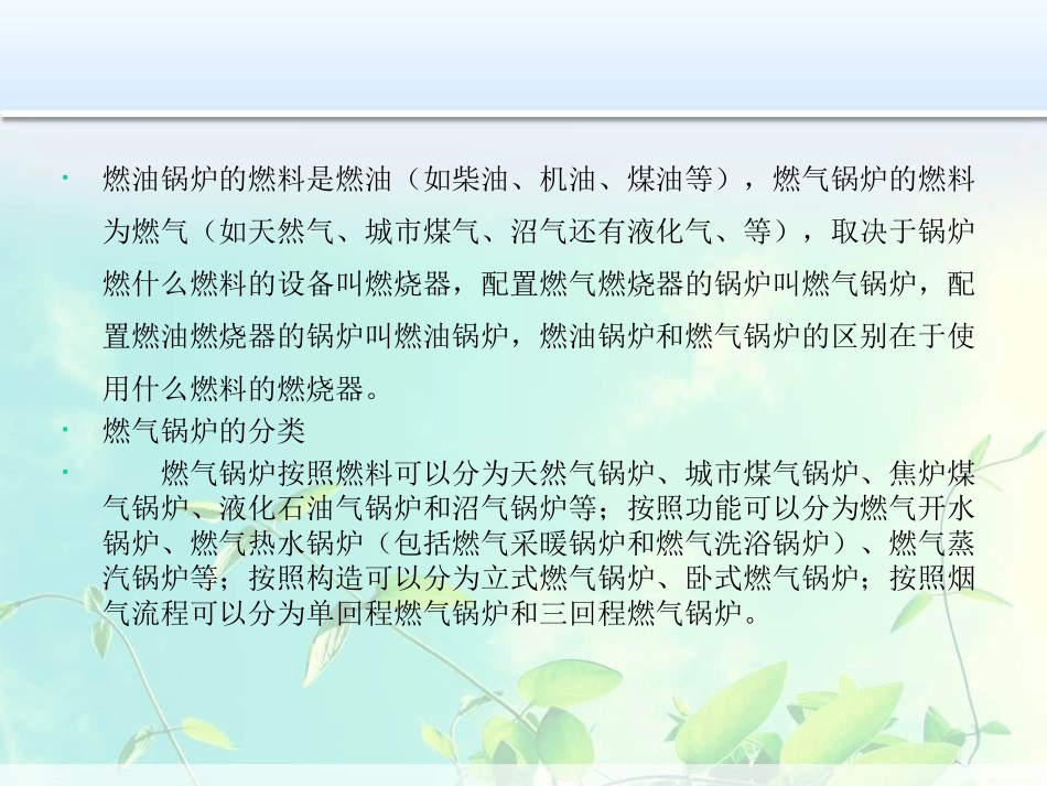 燃气锅炉与燃油锅炉的区别_第3页
