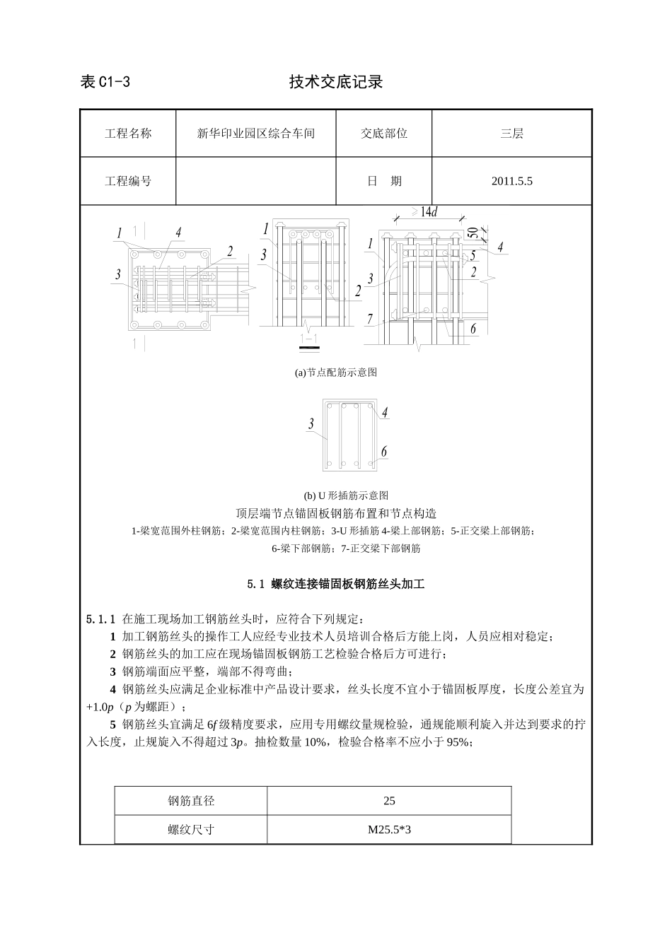 锚固板技术交底_第3页