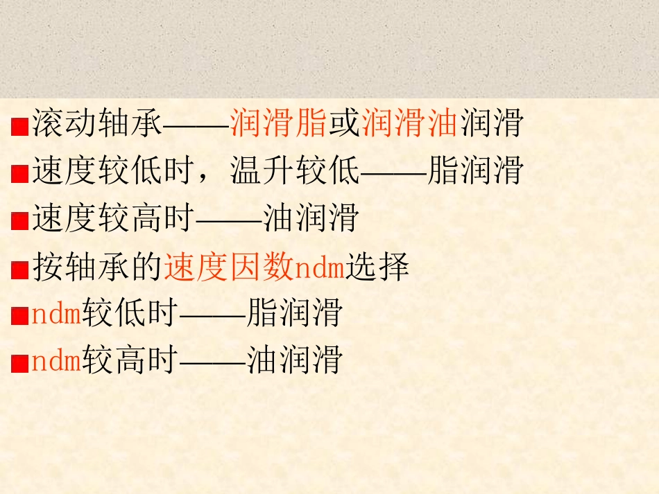 轴承的润滑与密封_第3页