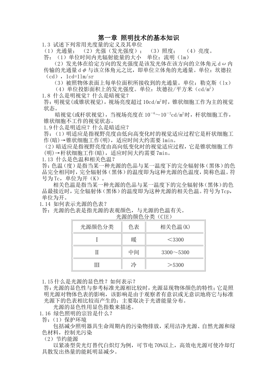 电气照明答案_第1页