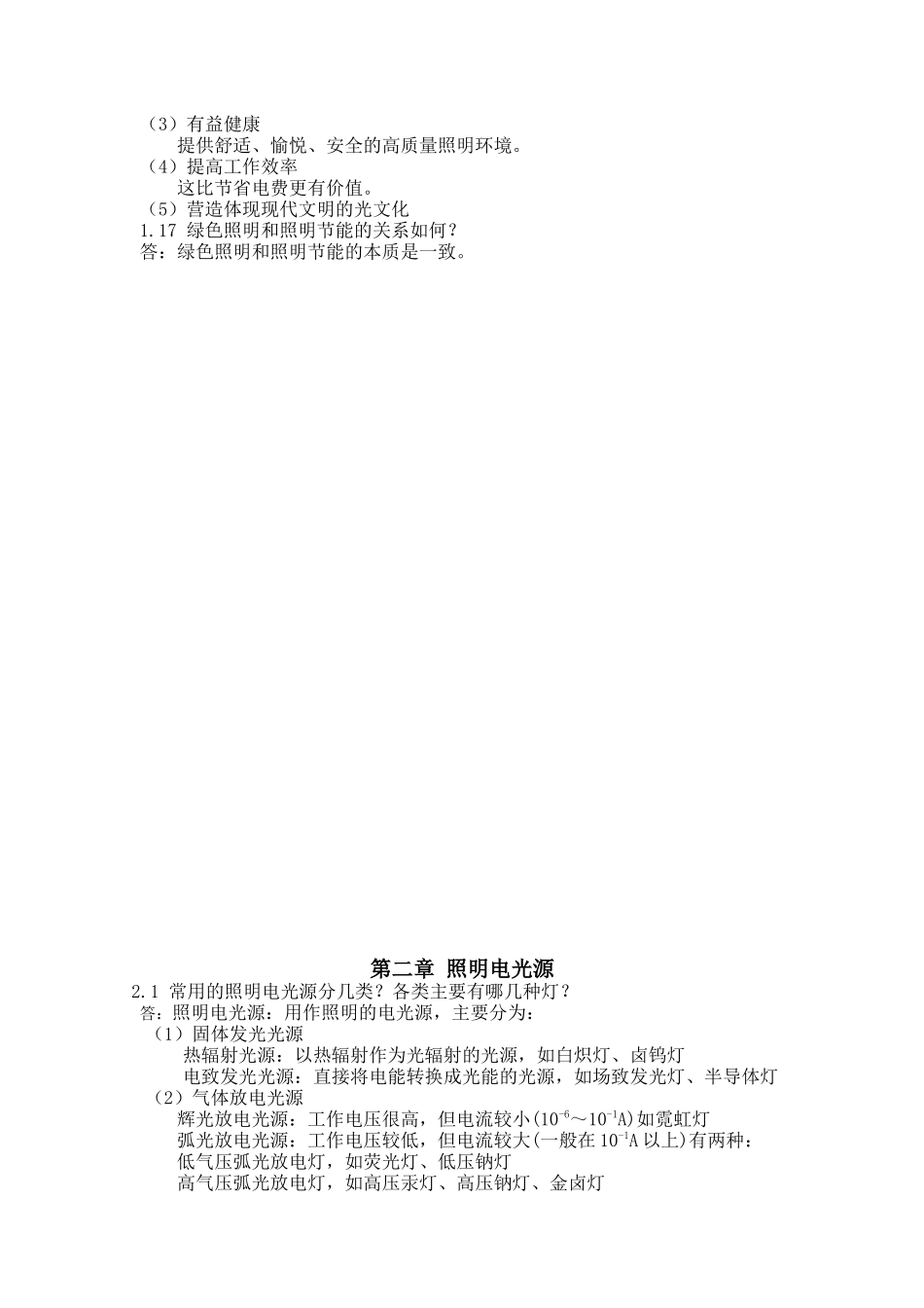 电气照明答案_第2页