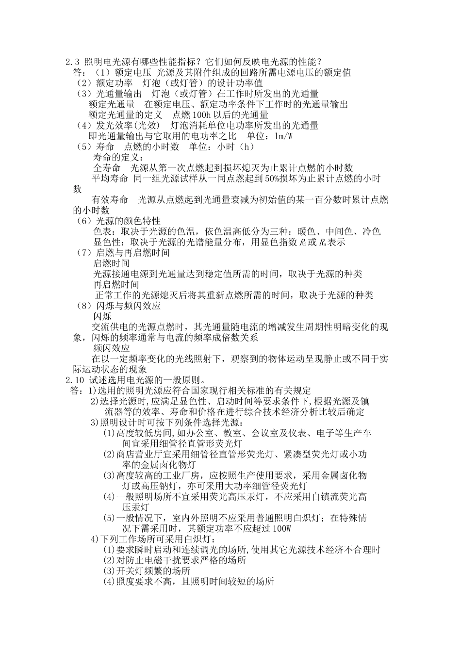 电气照明答案_第3页