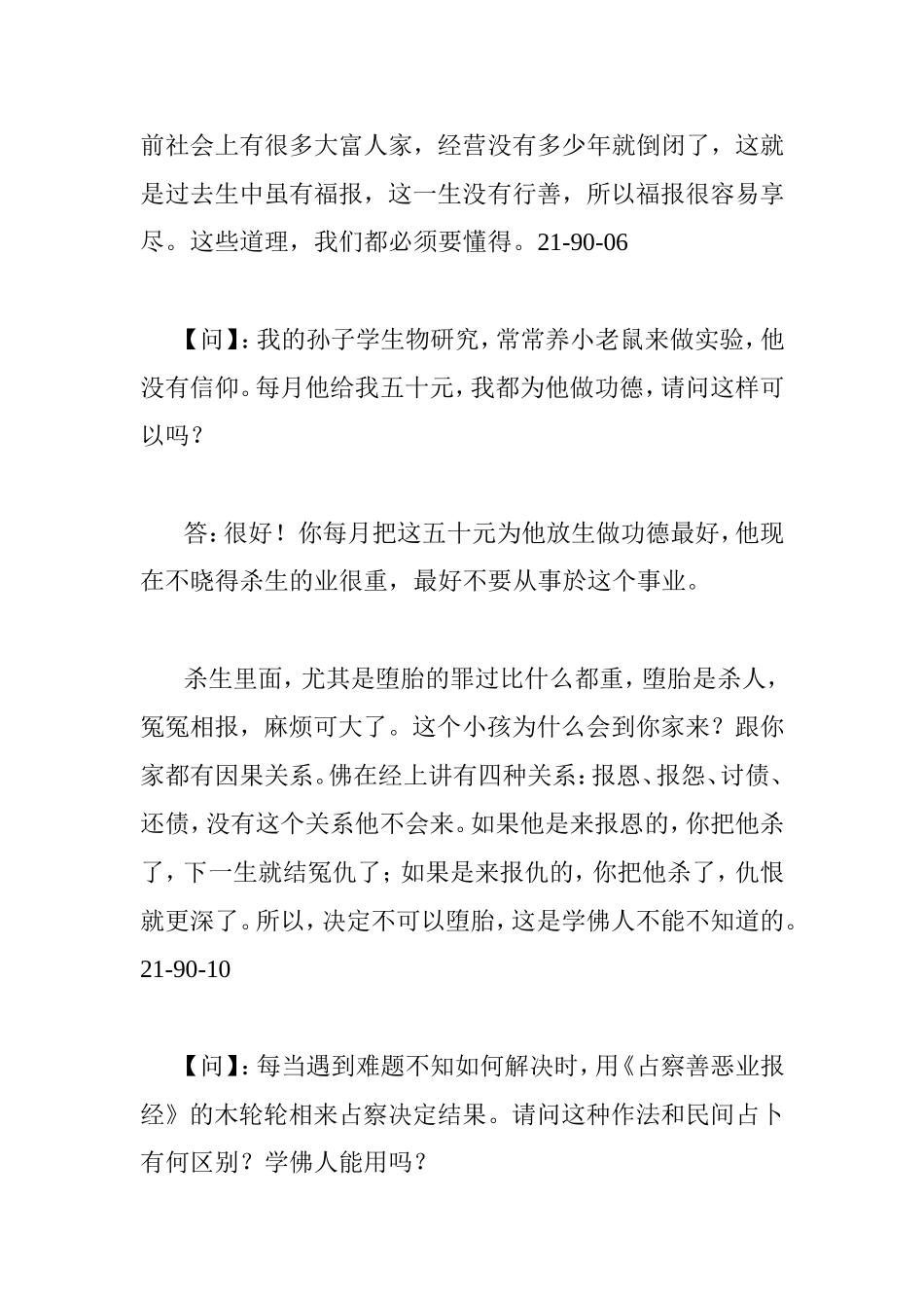净空法师学佛问答70问_第3页