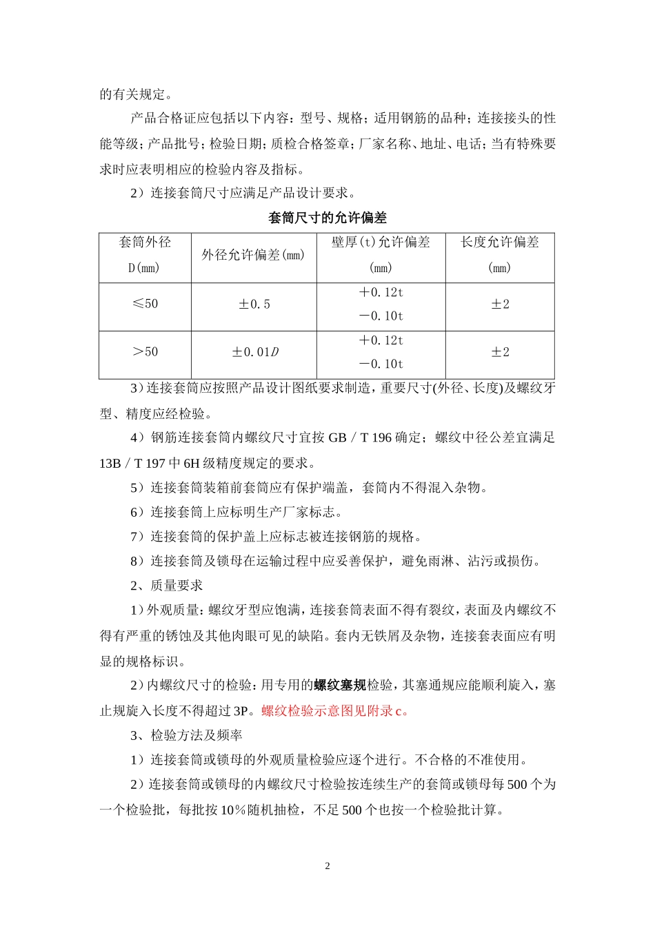 直螺纹连接质量控制要点(08.9)_第2页