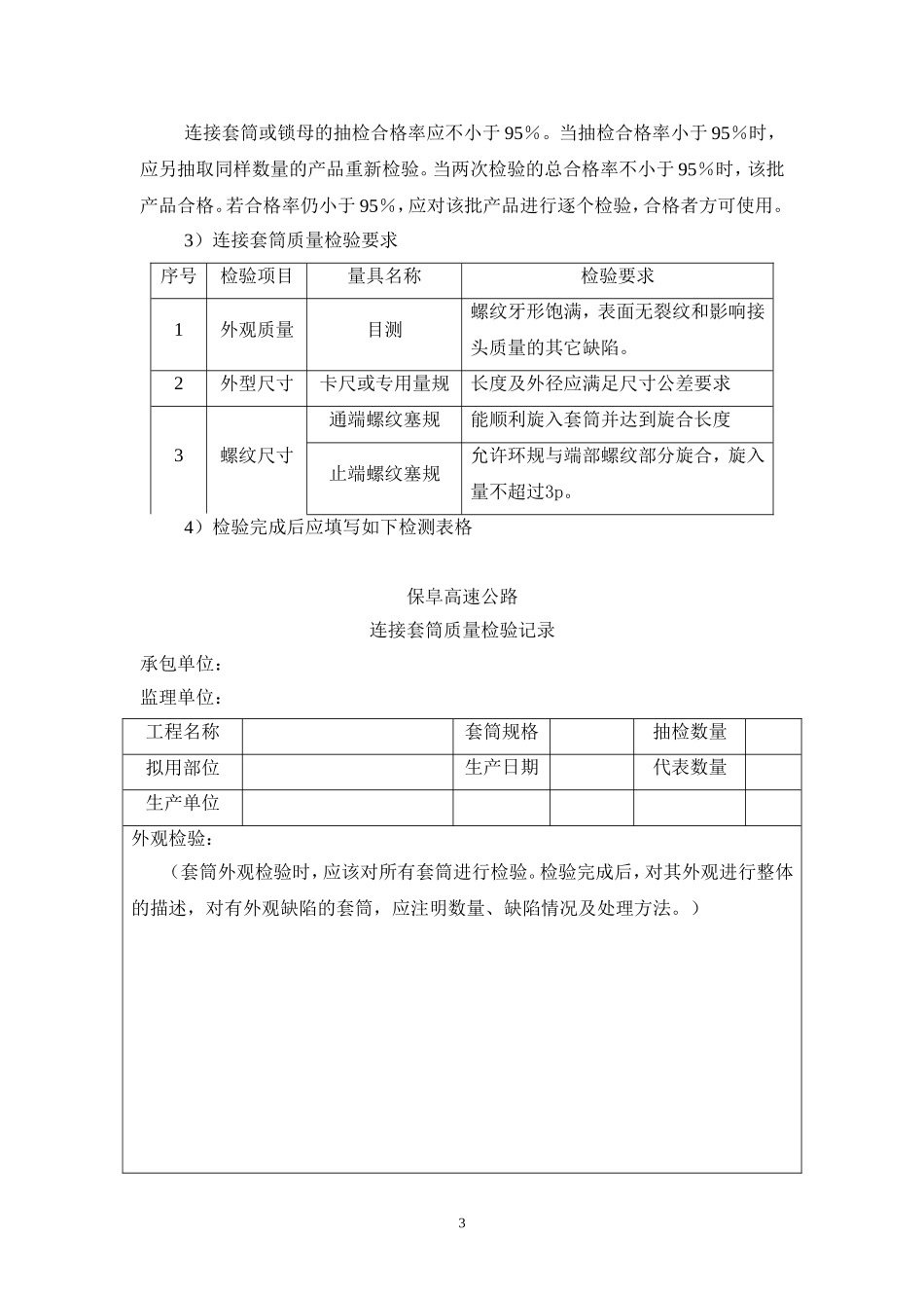 直螺纹连接质量控制要点(08.9)_第3页