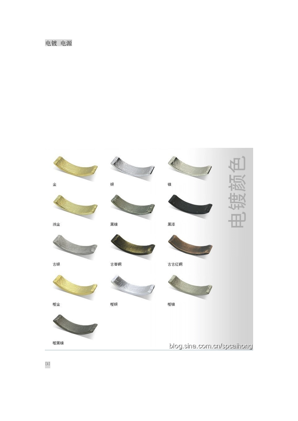 电镀颜色对照及解说_第1页