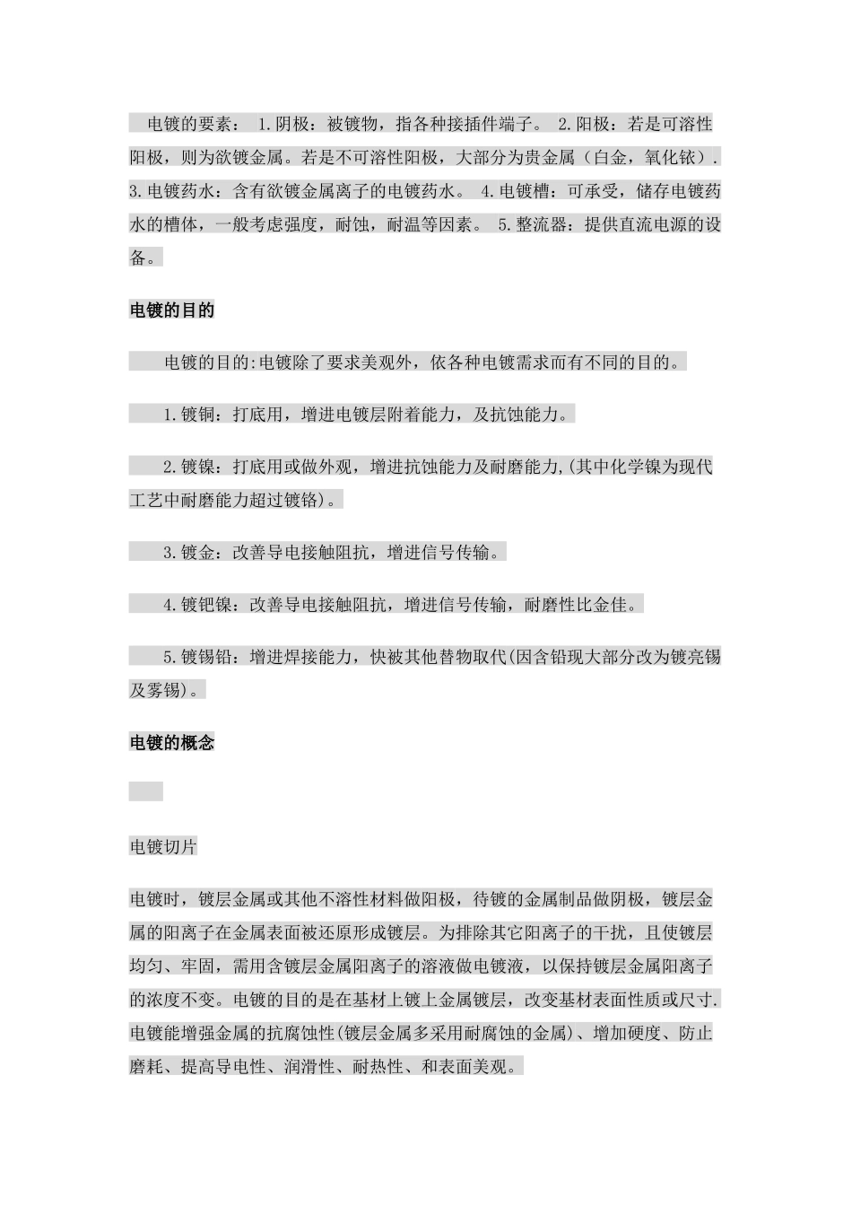 电镀颜色对照及解说_第2页