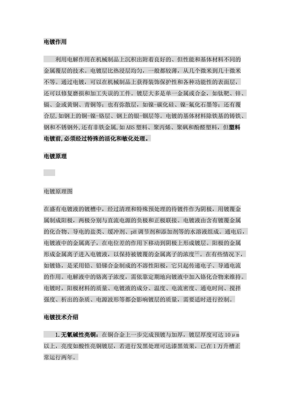 电镀颜色对照及解说_第3页