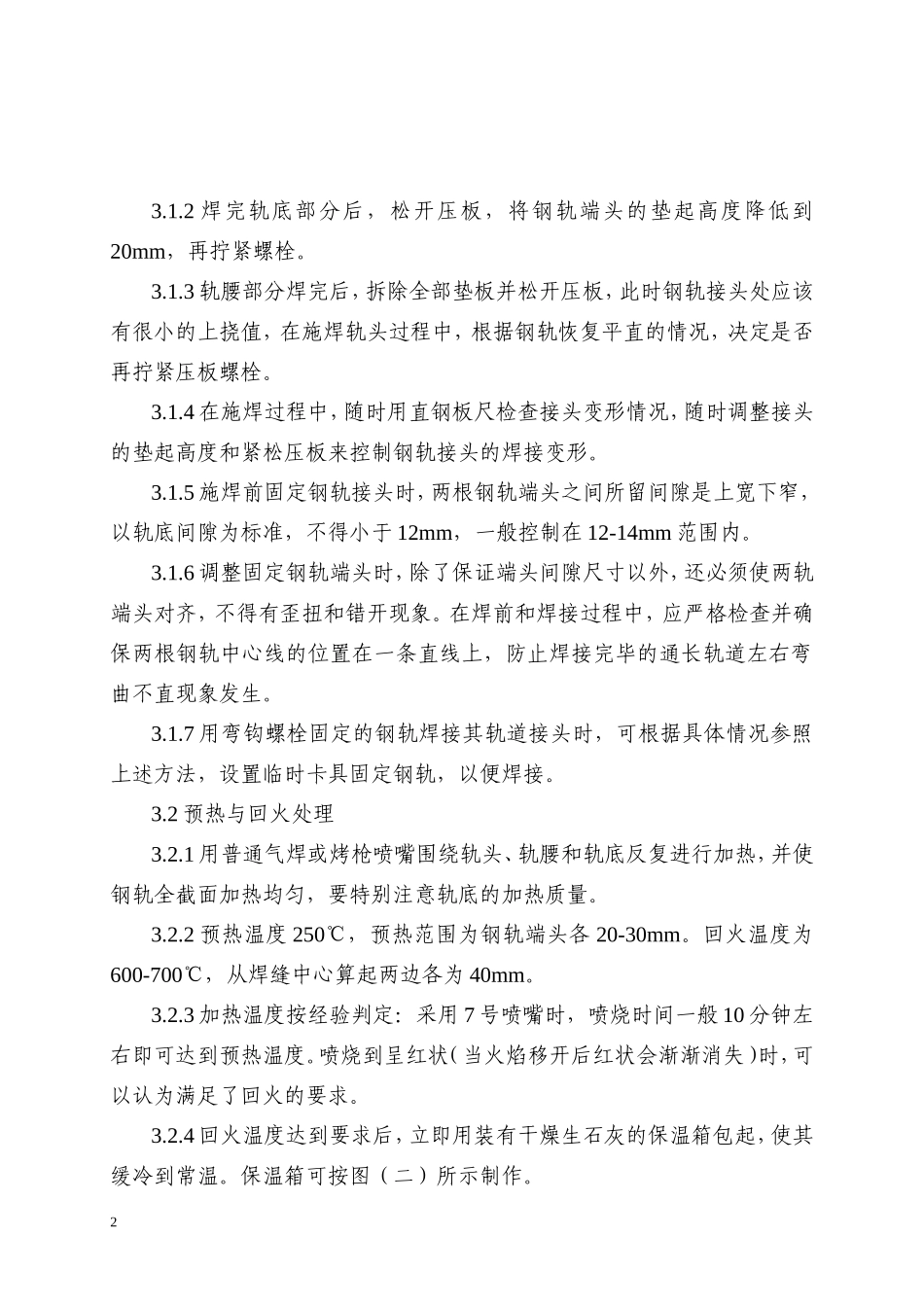 天车轨道安装作业指导书_第2页