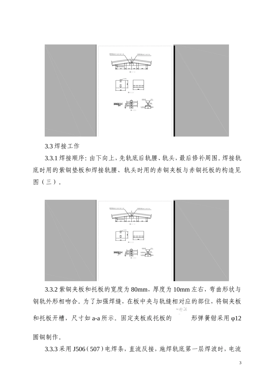 天车轨道安装作业指导书_第3页