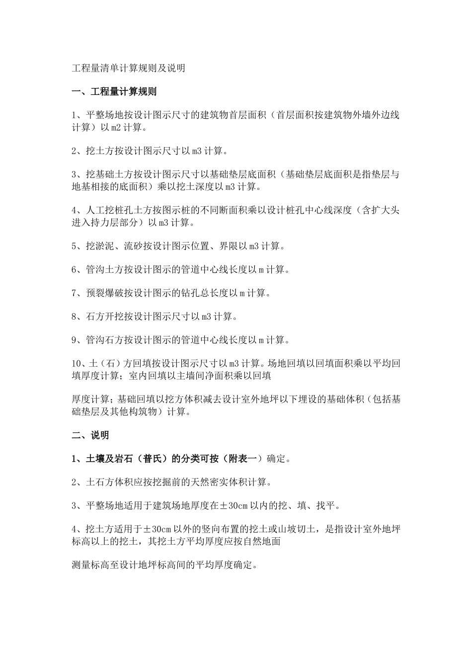 工程量清单计算规则及说明_第1页