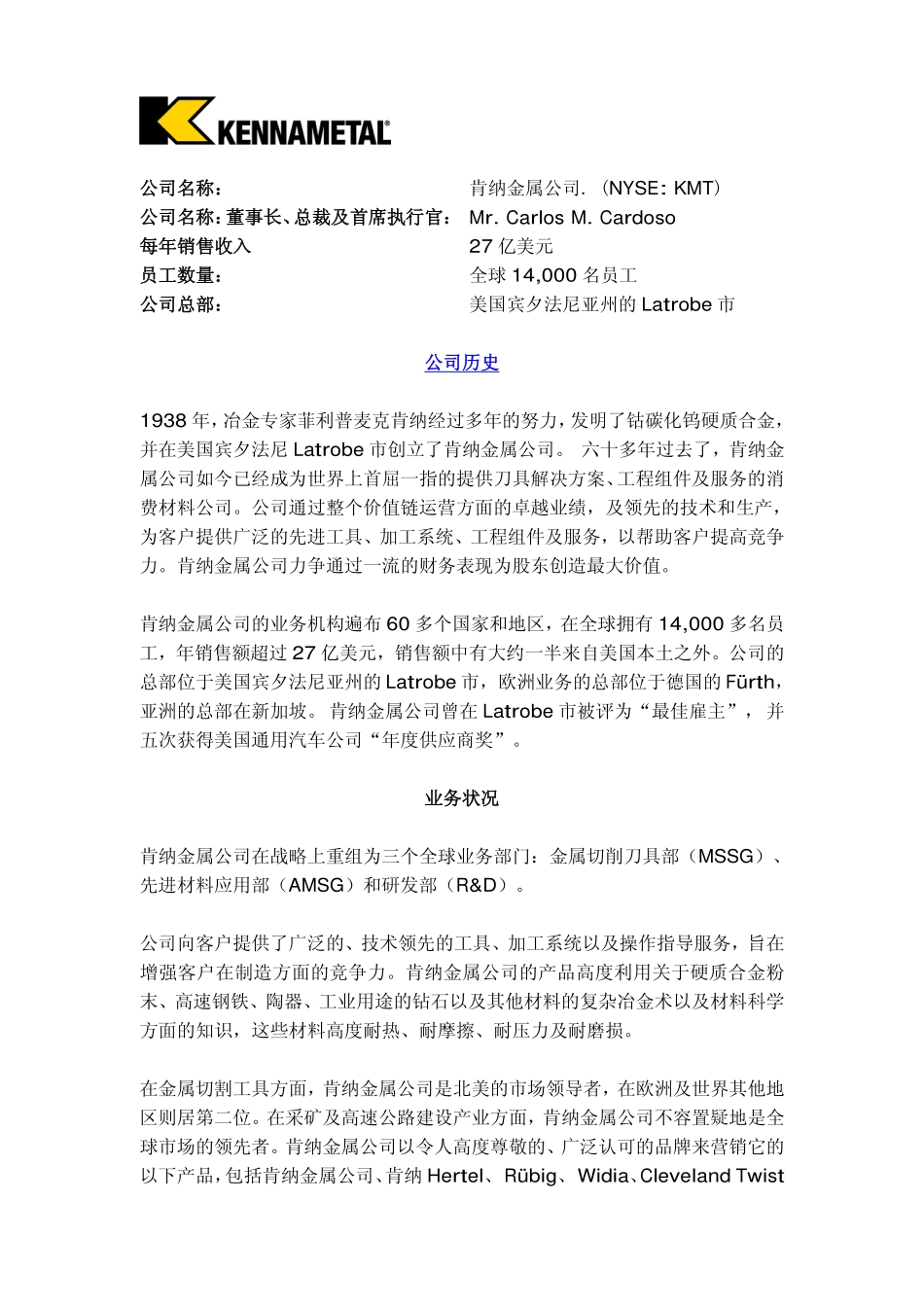 公司名称： 肯纳金属公司 (NYSE KMT Latrobe_第1页