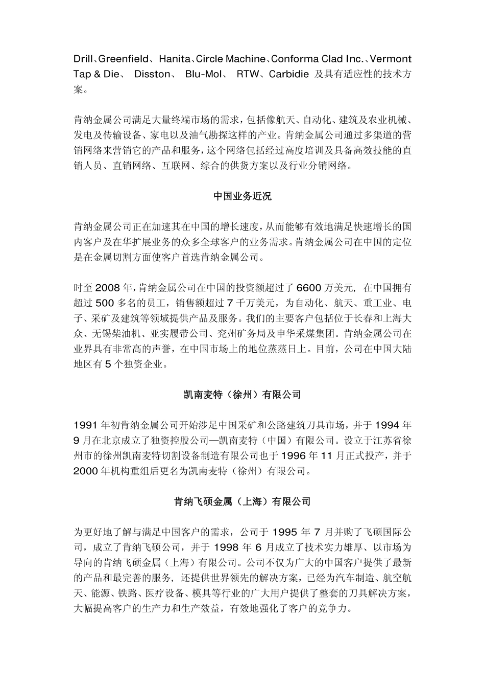 公司名称： 肯纳金属公司 (NYSE KMT Latrobe_第2页