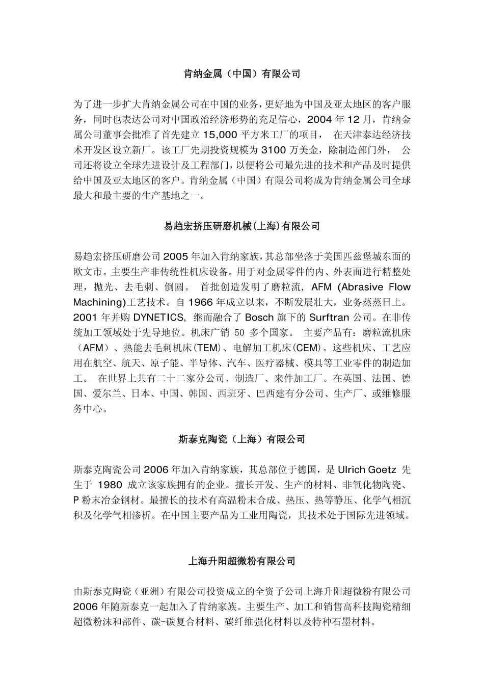 公司名称： 肯纳金属公司 (NYSE KMT Latrobe_第3页