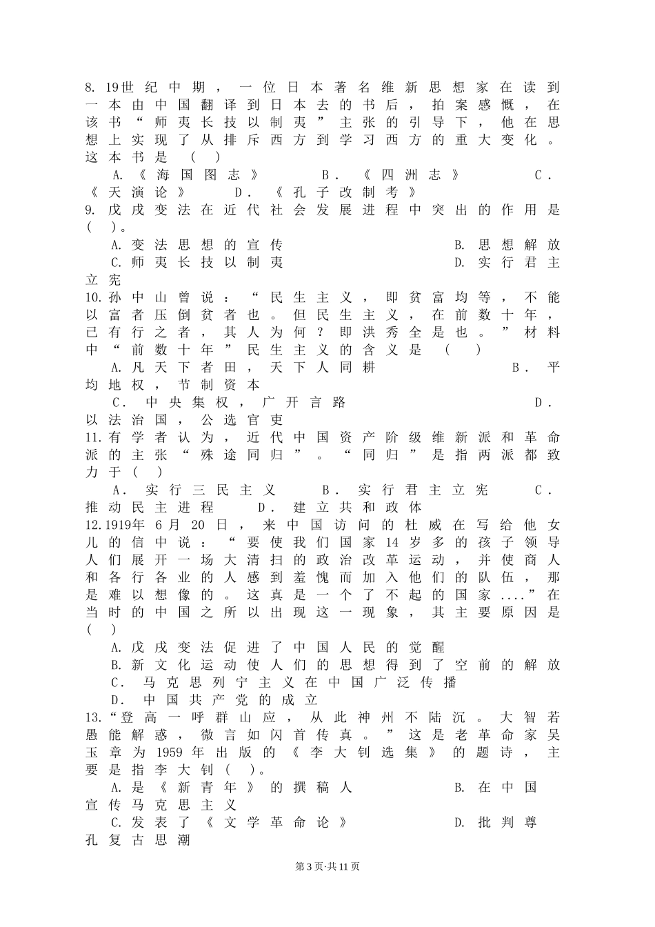福建省历史会考模拟考试卷及答案3_第3页