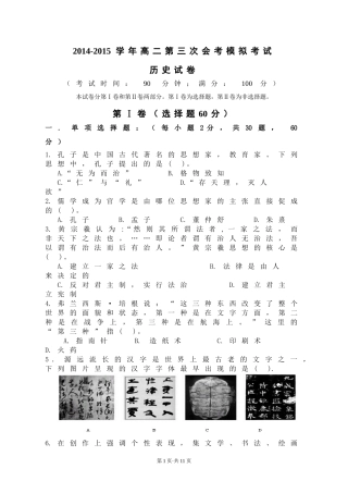 福建省历史会考模拟考试卷及答案3