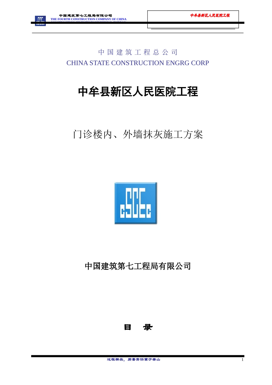 中牟县人民医院(新区医院)门诊楼内、外墙抹灰施工方案_第1页
