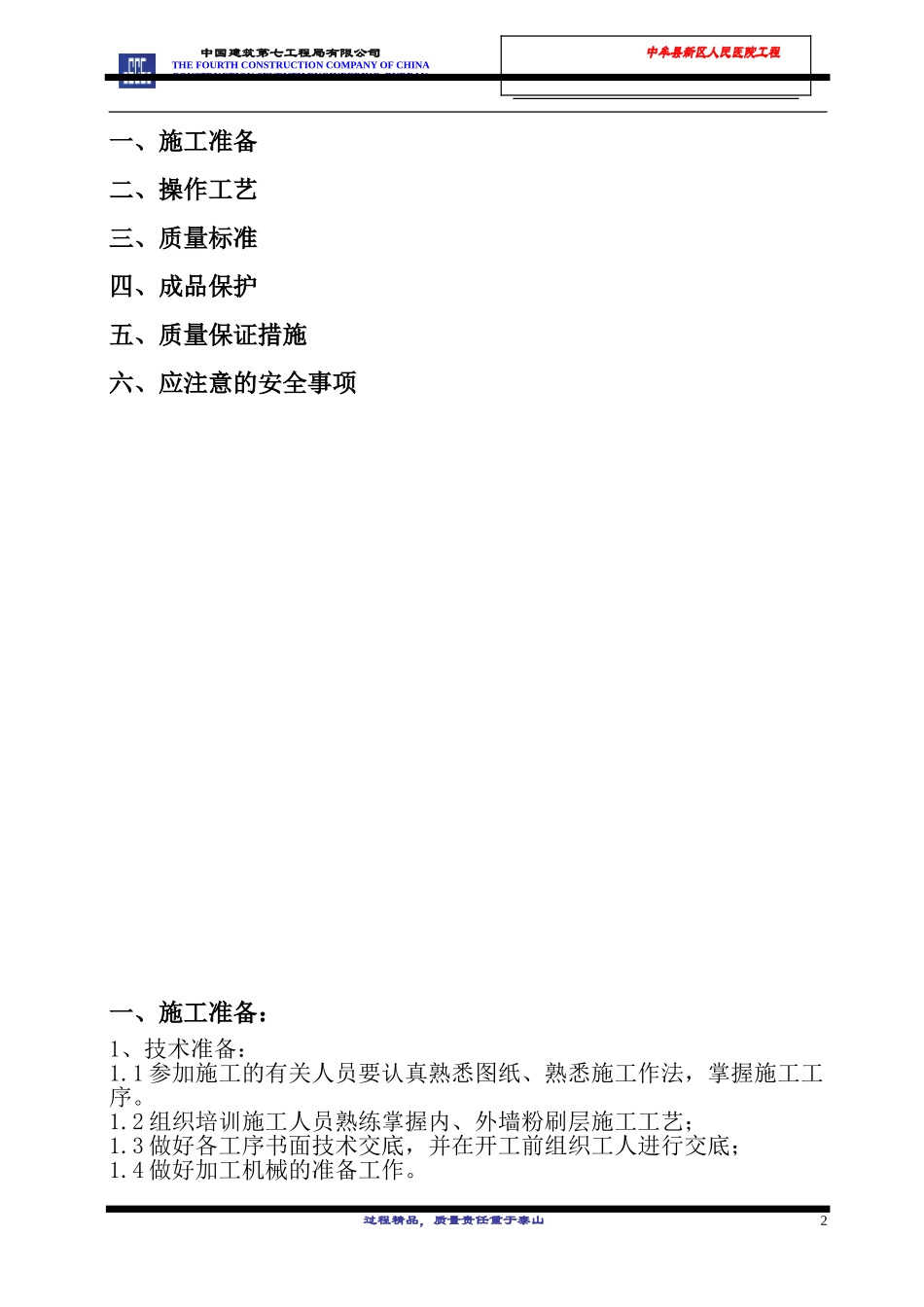 中牟县人民医院(新区医院)门诊楼内、外墙抹灰施工方案_第2页