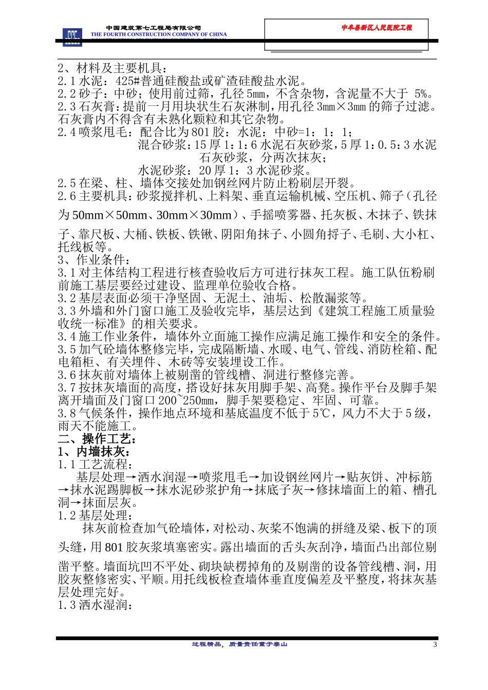 中牟县人民医院(新区医院)门诊楼内、外墙抹灰施工方案_第3页