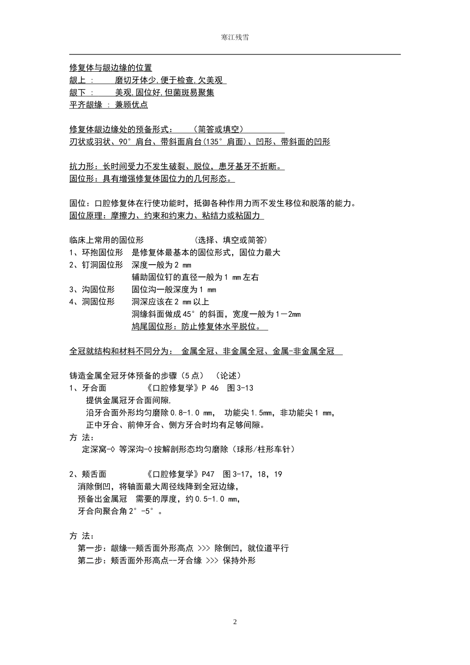 口腔修复学a very good summary_第2页