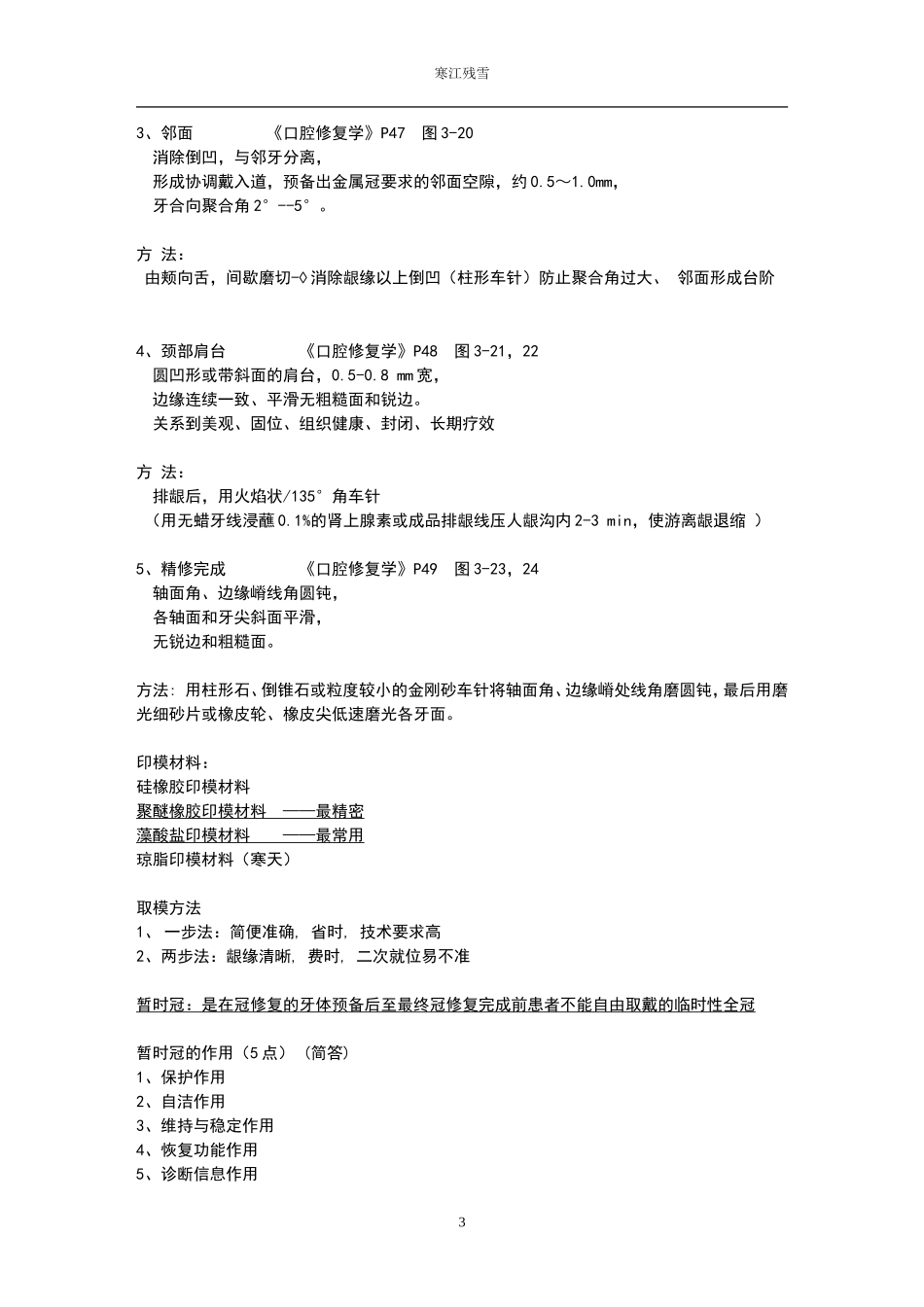 口腔修复学a very good summary_第3页