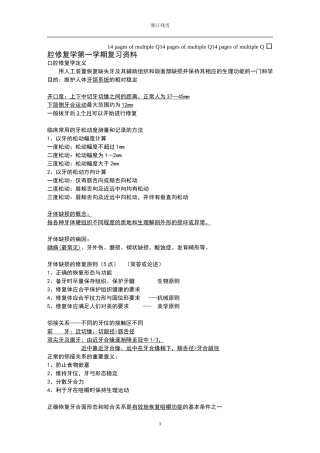 口腔修复学a very good summary