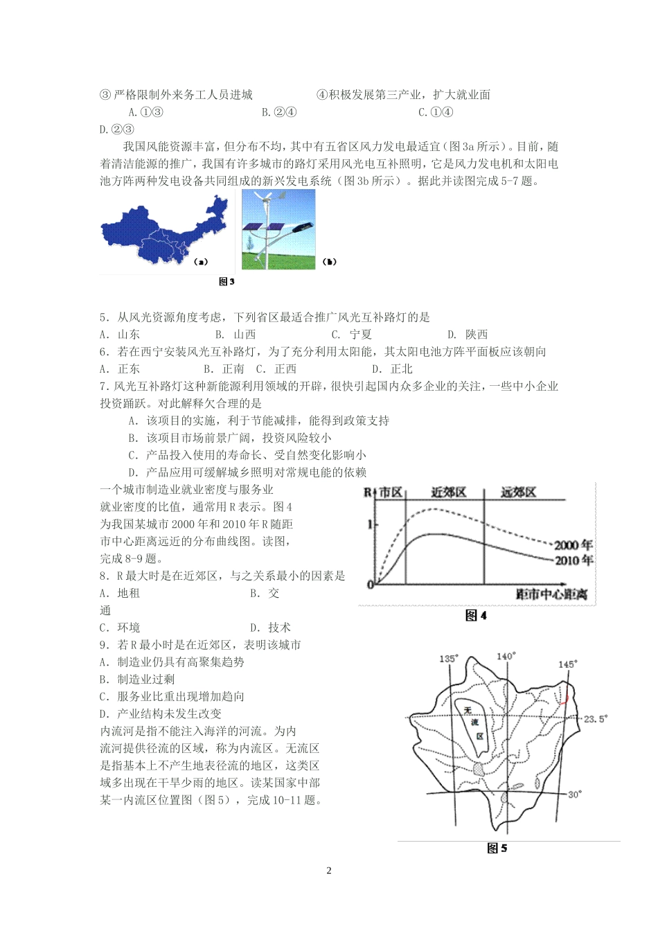宁夏银川一中2015届高三第三次模拟考试文综地理试题_第2页