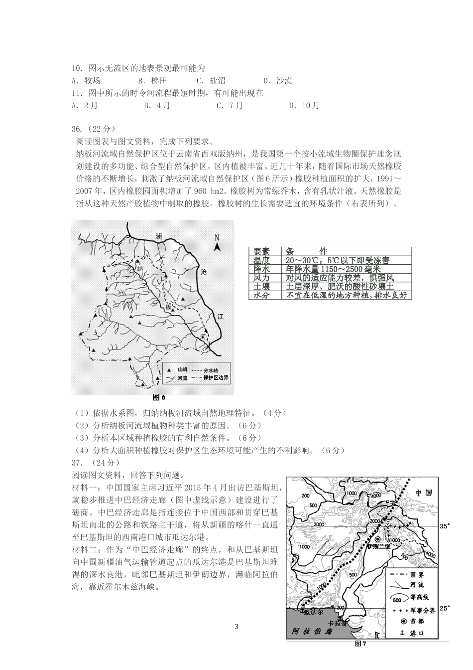 宁夏银川一中2015届高三第三次模拟考试文综地理试题_第3页