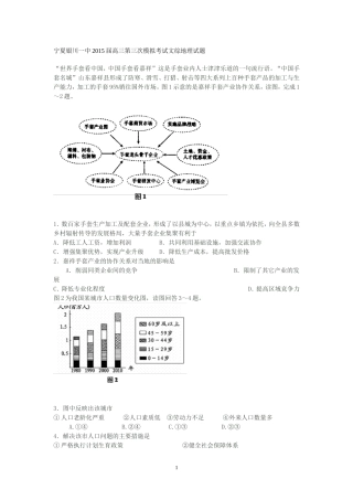 宁夏银川一中2015届高三第三次模拟考试文综地理试题